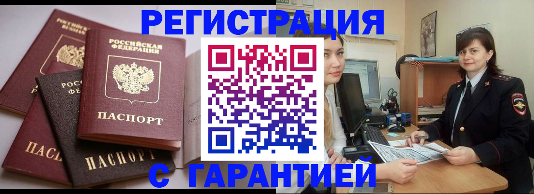 подготовка документов для прописки в Нурлате