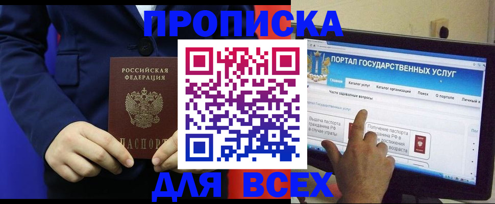 прописка законно в Нурлате