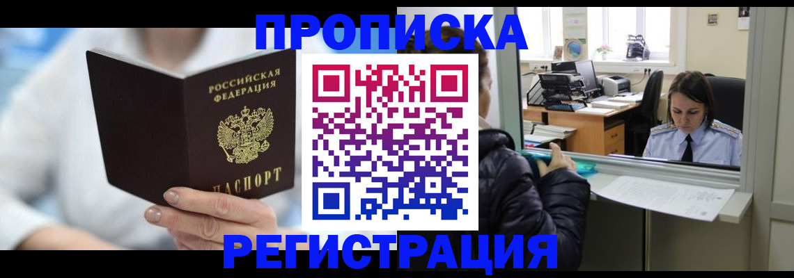 прописка от собственника в Нурлате