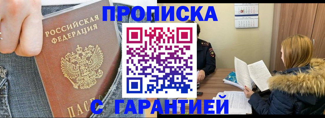 прописка 2025 в Нурлате